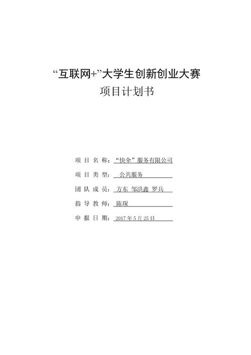 售賣(mài),計(jì)劃書(shū),專利,創(chuàng)新