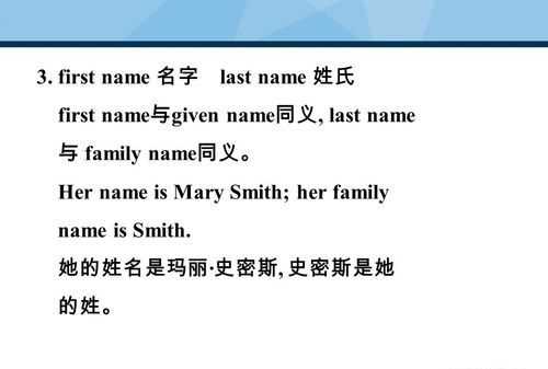 英語中的first name是指姓