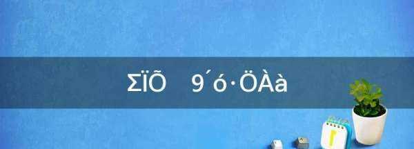 危險(xiǎn)化學(xué)品分類分九類,9類危險(xiǎn)品包含哪些物質(zhì)圖3