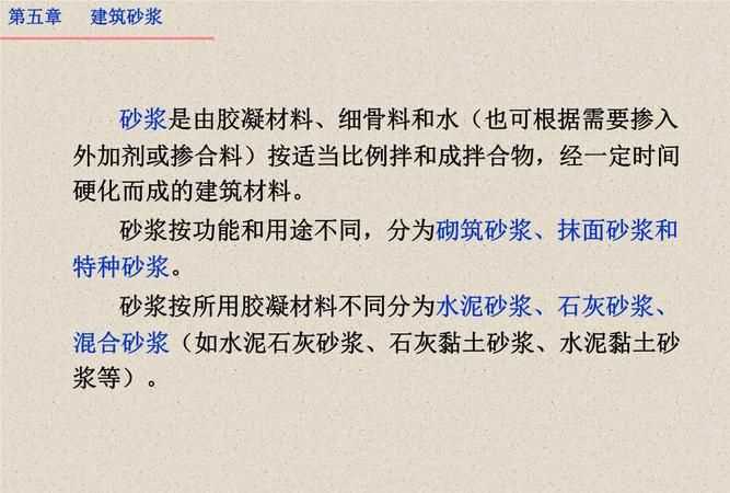 砂漿等級(jí)Mb5.0是什么意思