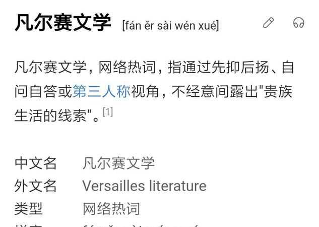 大家都說(shuō)凡爾賽，凡爾賽是什么意思