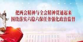 六穩(wěn)和六保的內(nèi)容是什么