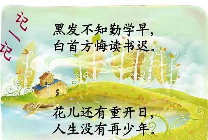 白首方悔讀書遲的上一句詩(shī)是什么