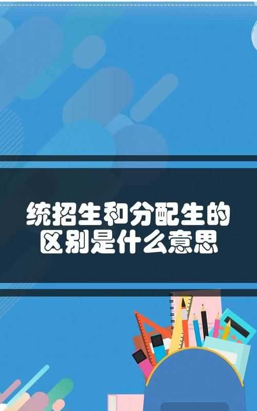 中考招生分配生是什么意思
