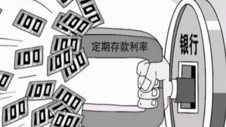 提前支取定期存款怎么算利息例題