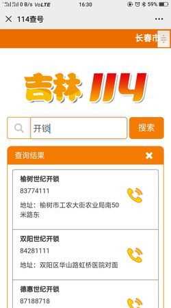 全國(guó)免費(fèi)查詢(xún)電話(huà)是什么