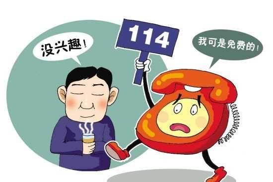 4可以查詢(xún)哪些內(nèi)容,114可以查詢(xún)哪些內(nèi)容圖4
