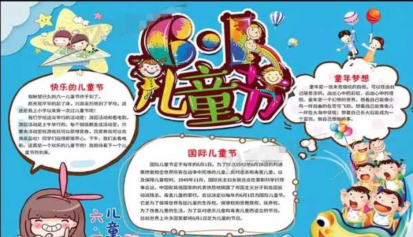 兒童節(jié)的節(jié)日風俗,國際六一兒童節(jié)的由來和意義圖4