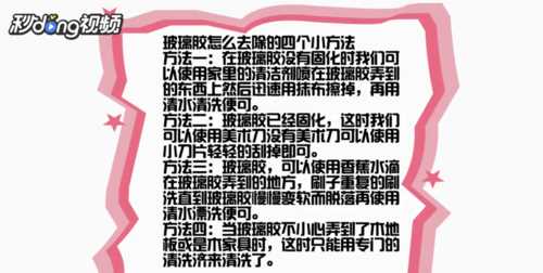 干玻璃膠怎么去除小竅門,幾種玻璃膠如何去除的妙招