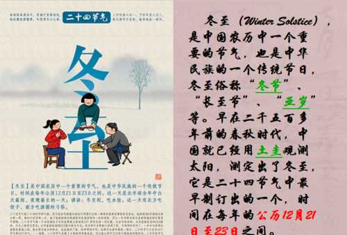 冬至的故事傳說圖片