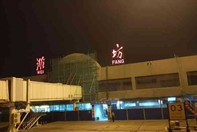 濰坊國(guó)際機(jī)場(chǎng)開(kāi)建了嗎