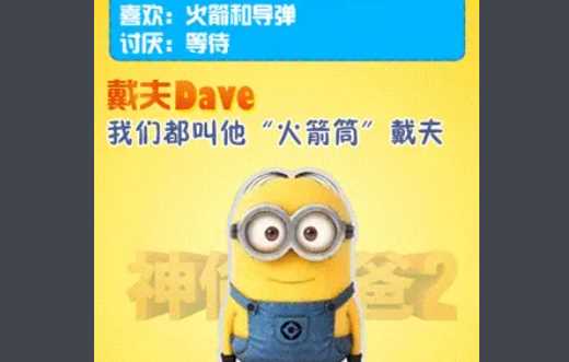 3個(gè)小黃人分別叫什么,《神偷奶爸》三個(gè)小黃人分別叫什么名字啊圖5