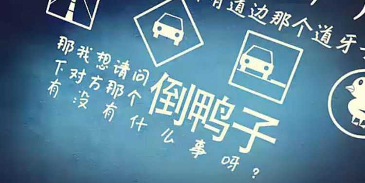 倒鴨子客服對(duì)話視頻怎么做