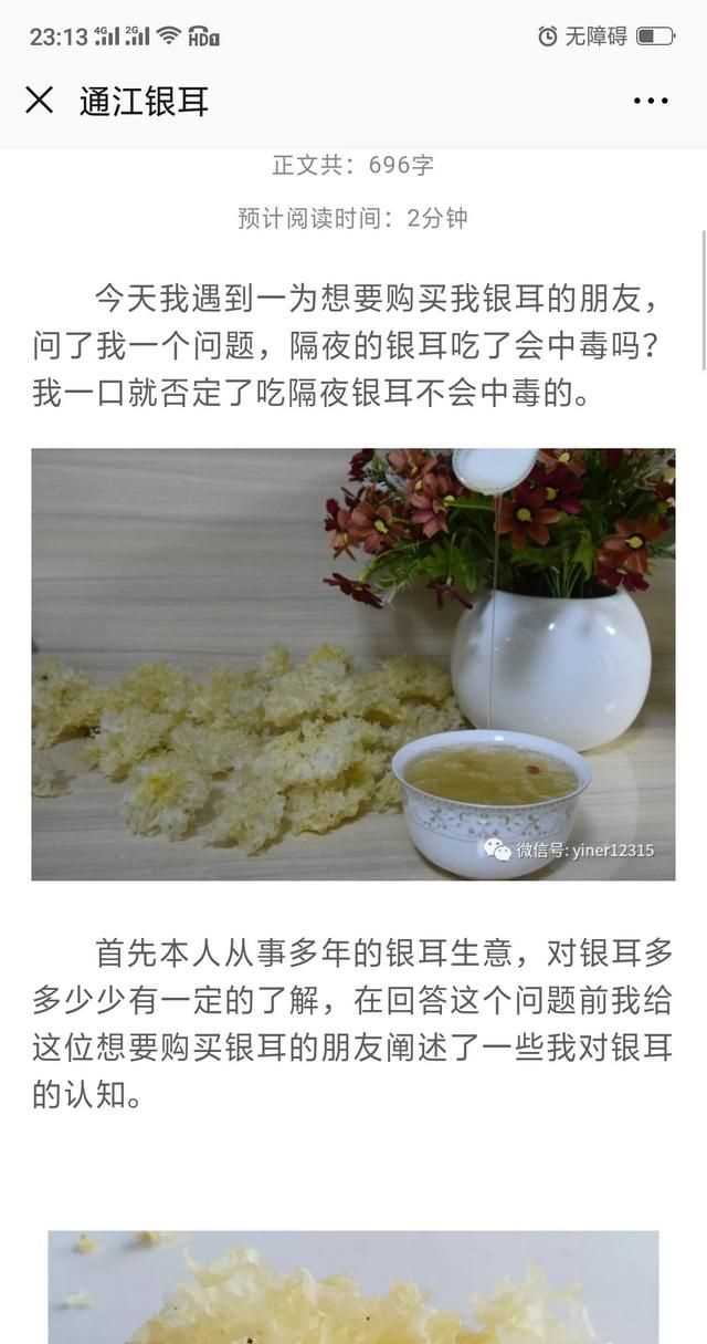 隔夜的白木耳能吃嗎，煮好的白木耳和蓮子放冰箱過夜能吃嗎？圖3