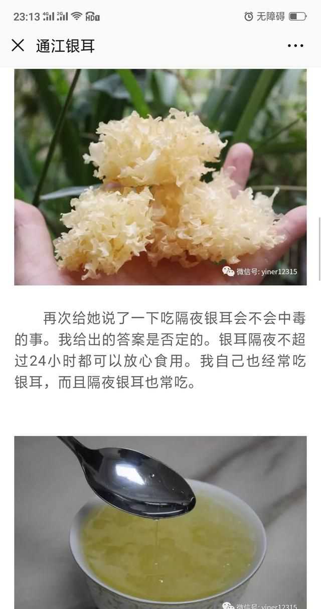 隔夜的白木耳能吃嗎，煮好的白木耳和蓮子放冰箱過夜能吃嗎？圖5