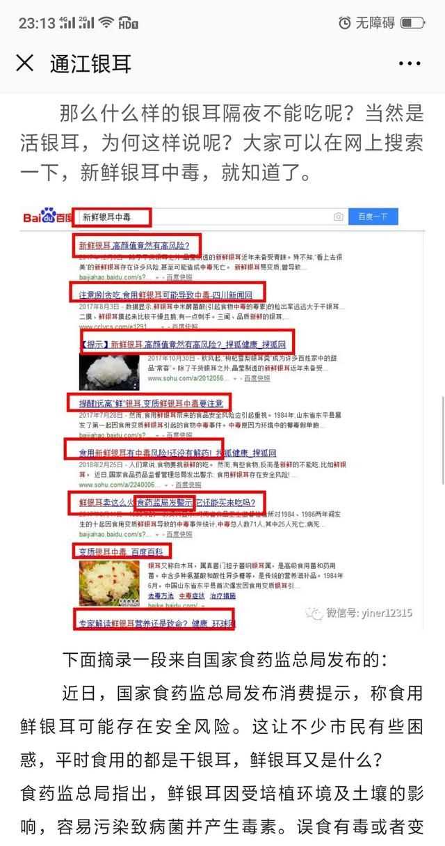 隔夜的白木耳能吃嗎，煮好的白木耳和蓮子放冰箱過夜能吃嗎？圖6