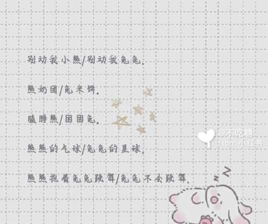 帶有小熊的可愛網(wǎng)名