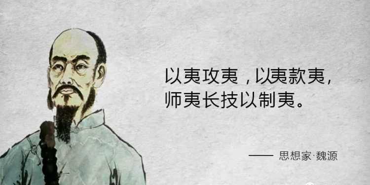 "師夷之長技以制夷"的意思是什么