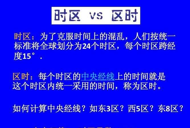 東八區(qū)和西八區(qū)之間差幾個(gè)小時(shí)怎么算