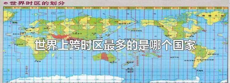 東八區(qū)西八區(qū)差多久時(shí)間