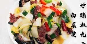 血菜怎么炒好吃,豬肝炒血皮菜的做法圖15