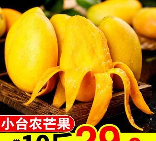 小臺芒和貴妃芒哪個更好吃