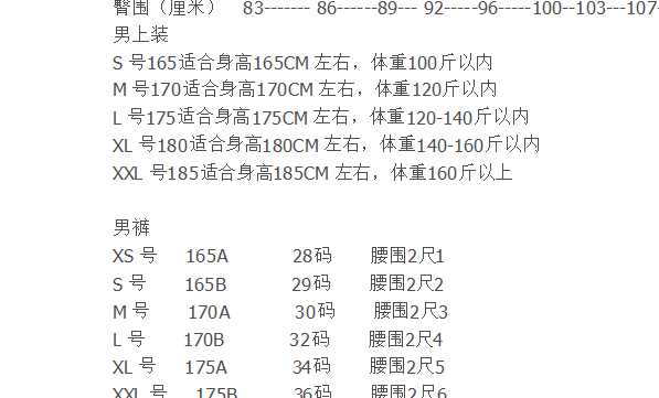 s尺碼和m尺碼哪個大