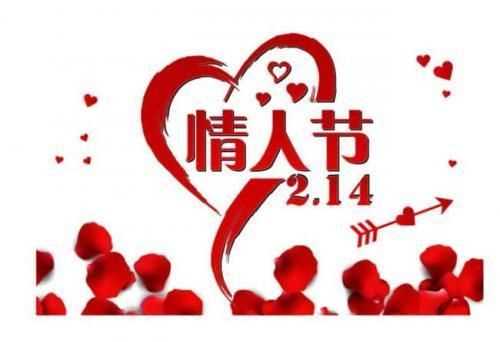 情人節(jié)都干什么事情