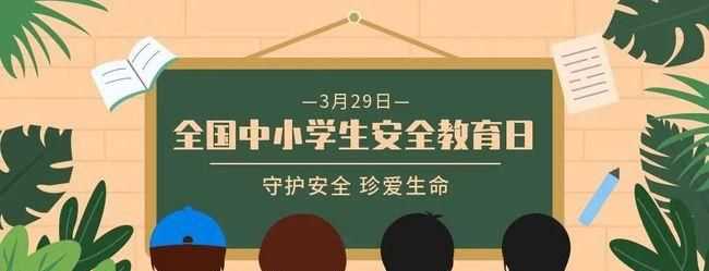 每年中小學安全教育月是在幾月份