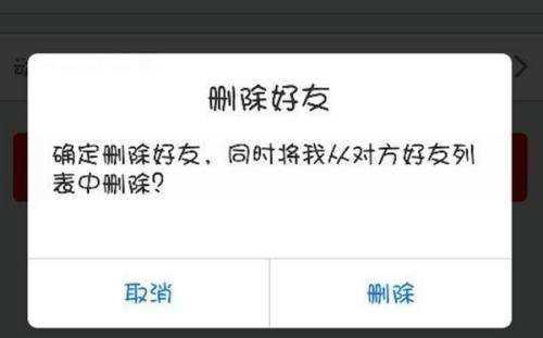 單向好友是什么意思,單向好友是什么意思圖6