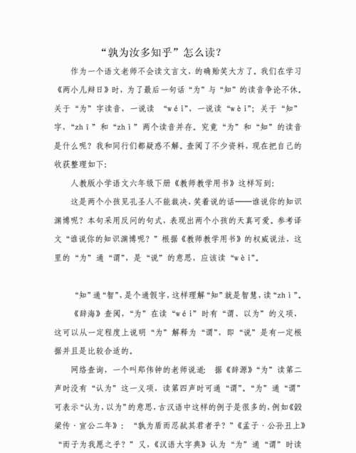 孰為汝多知乎是什么意思