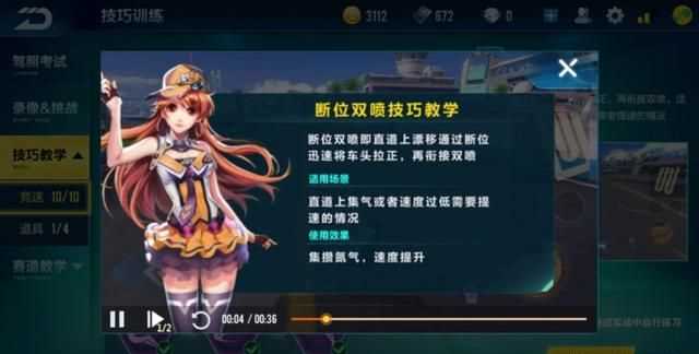 漂移教程，QQ飛車(chē)手游，兩次遷移中的第一次遷移，按漂移鍵是長(zhǎng)按還是輕點(diǎn)一下就放？圖1