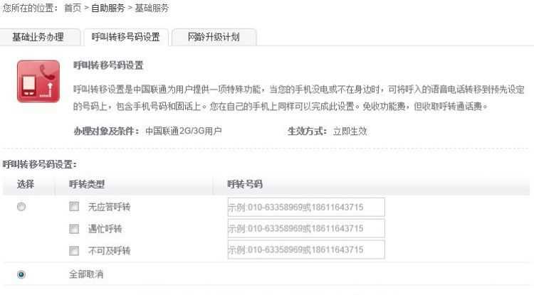 呼叫轉(zhuǎn)移基本費怎么收取