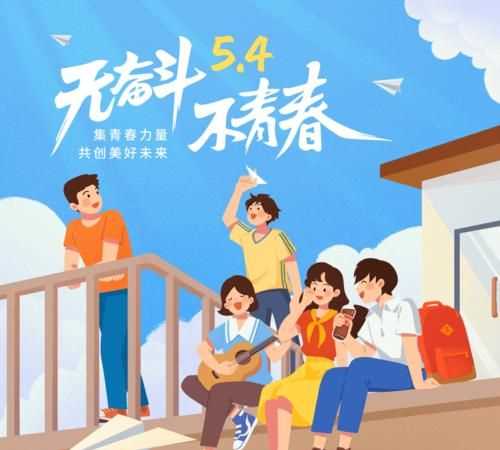 五四青年節(jié)祝福語送給自己