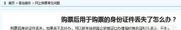 沒身份證怎么坐火車怎么取票，從未辦理過身份證，怎么坐火車？圖6