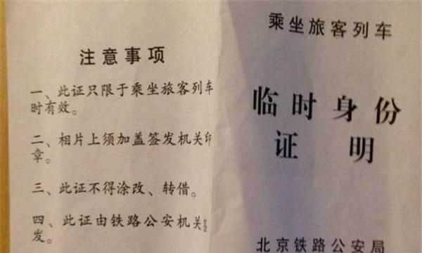 沒身份證怎么坐火車怎么取票，從未辦理過身份證，怎么坐火車？圖8