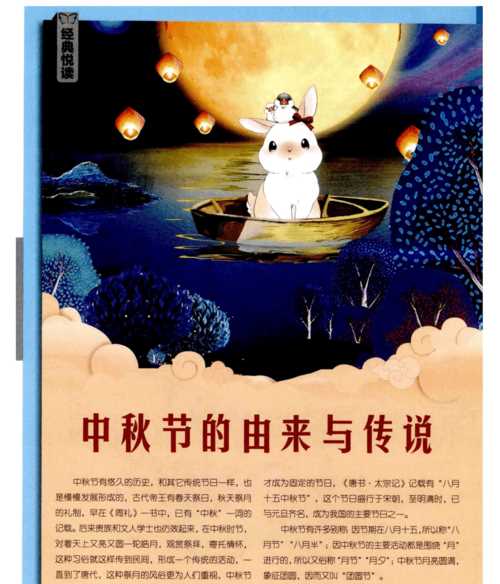 中秋節(jié)的來歷