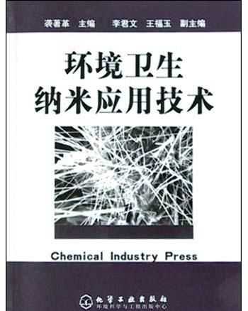 請(qǐng)舉兩個(gè)以上的納米技術(shù)在現(xiàn)實(shí)生活中應(yīng)用的例子