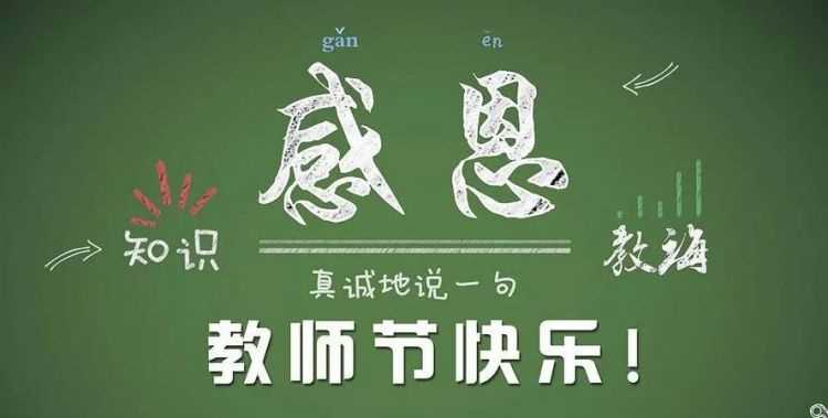 關于祝老師節(jié)日快樂的句子有哪些