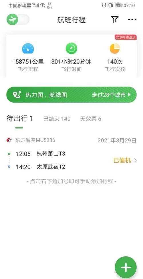 提前多久到機場,坐飛機一般提前多久到機場合適1004無標(biāo)題