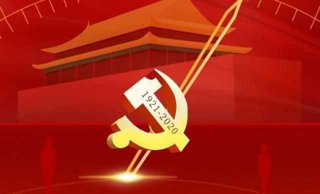 是中國(guó)共產(chǎn)黨成立的多少周年