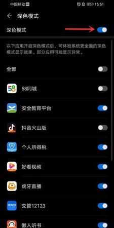 為什么我的微信關不了深色模式