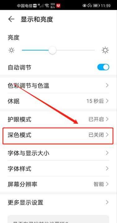 微信深色模式怎么關閉，打開手機深色模式微信就會彈出來怎么辦？圖14