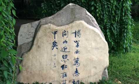 博學(xué)而篤志切問而近思仁在其中矣的意思,博學(xué)而篤志切問而近思仁在其中矣的意思圖1