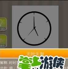 84小時(shí)打一成語是什么