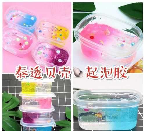 不用成型水和橡皮泥 做起泡膠