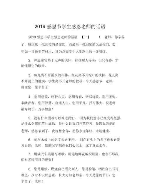 感恩祝福語簡短暖心短句