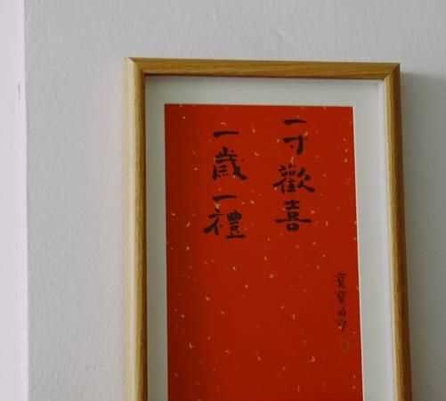 一歲一禮一寸歡喜是什么意思