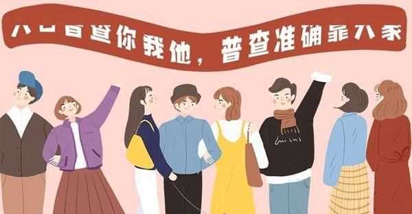 人口普查2020具體時(shí)間,人口普查是什么單位負(fù)責(zé)圖4