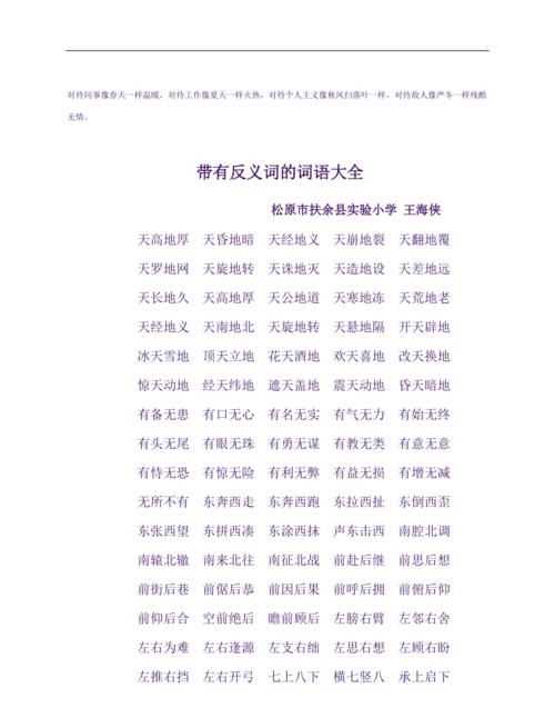 13位含有反義詞的成語(yǔ)